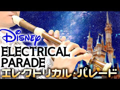 "Electrical Parade" from DISNEY [Recorder Overdubbing]