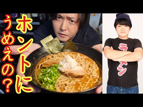 SUSURUの開発したラーメンをガチ忖度無しですすってみたらヤバすぎた