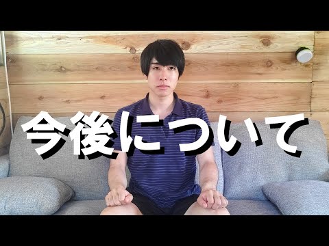 小屋建築を終えたまさやの今後についてお話します