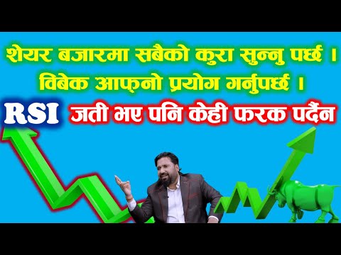 नेप्सेमा करेक्सन । कारोवार रकम र भोल्युम पनि उल्लेख्य? #dipendra_agrawal   #fincotech