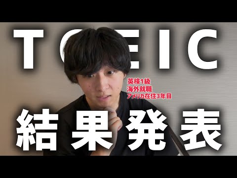 【結果発表】海外就職後にTOEIC満点に挑戦した結果