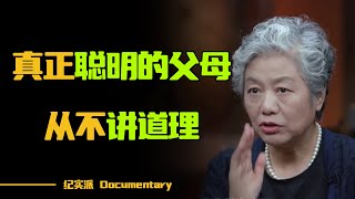 养育子女后才明白的道理？真正聪明的父母，从不只讲道理！现在看还不晚！#圆桌派 #许子东 #马家辉 #梁文道 #锵锵行天下 #观复嘟嘟 #马未都