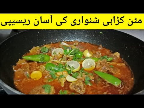 Mutton Karahi Gosht Recipe Shinwari Mutton Karahi  By Foodies Maker