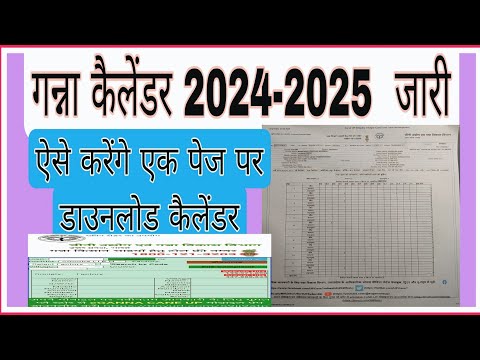 Ganna calender 2024-2025 kaise check kare.How to check Ganna calender 2024-2025.only 1pag Par .