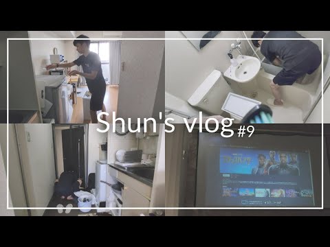 【vlog】一人暮らしのいつもと変わらない日常！掃除ルーティン＆映画鑑賞！