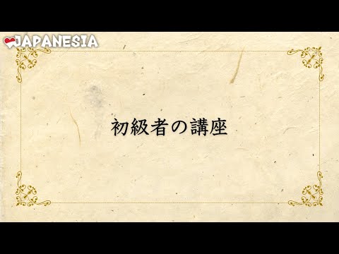 初級向け講座｜インドネシア人の人気の「趣味」とか by ガニタ講師 (インドネシア語講座)