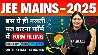 How To Fill JEE Mains Application Form 2025✅ | Step By Step Guide | Must watch #boards2025 #jee2025