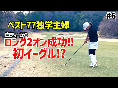 ベスト77独学主婦久しぶりに夫婦でゴルフ#6名古屋ヒルズゴルフ倶楽部ローズコース7H〜9H