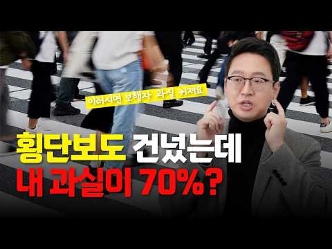 횡단보도 교통사고 과실비율 판단기준은?(1426회)