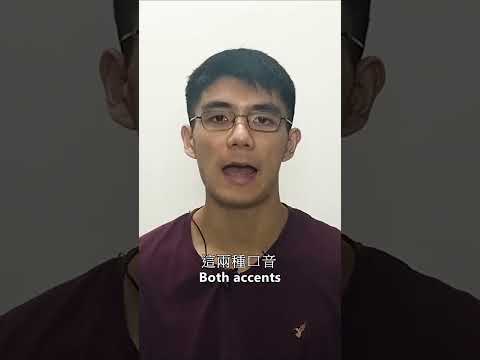 哪一個英文口音更容易？Which English accent is easier?