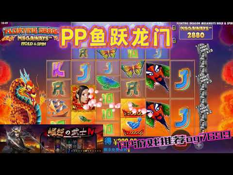 PP电子『鱼跃龙门 』转出多种类的鱼也会有奖励#PP#PPslot#slot#PP电子#wild#jackpot#电玩爆分游戏#电玩游戏解说#电子游戏介绍#电子游戏推荐