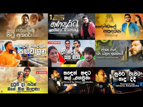 Manoparakata Sindu රෑට තනියම අහන්න |💔😣| Ishara Akalanka Cover Song Collection