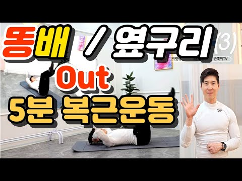 🙋‍♂️5분만에 끝나는 뱃살빼기운동🏋‍♂️ [똥배,옆구리살 타파!!]abs workout  5min