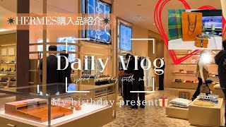 【HERMES】購入品｜30代OL誕生日プレゼント🎁新宿/伊勢丹/IKEA