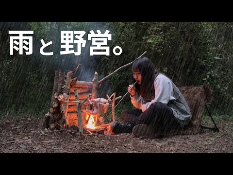 【パニック】鳥の丸焼き中に、突然の雨が降ってきた【ソロキャンプ】