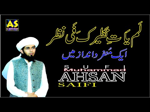 || New Saifi Naat 2020 || Lamyati Nazeero Kafi Nazarin || Sufi M Ahsan Saifi || ALbum # 2