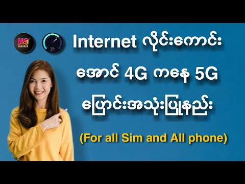 How to setup internet from 4G to 5G?