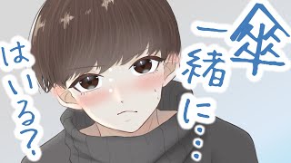 恥ずかしがりやな先輩と相合傘【女性向け/シチュエーションボイス/関西弁】