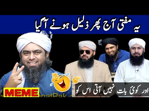 Reply to mufti Abdulwahid Qureshi by Engineer Muhammad Ali Mirza | Emam funny | meme | Ali mirza