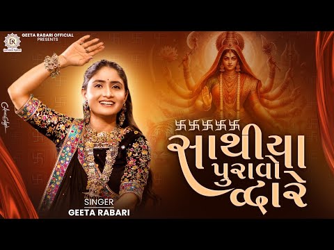 Geeta Rabari - Sathya Puravo Dware | New Gujarati Garba 2024 | @GeetaBenRabariOfficial