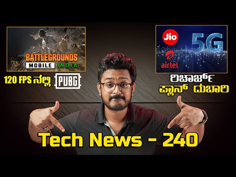 Tech ನ್ಯೂಸ್: PUBG 120FPS - BGMI, Recharge ಪ್ಲಾನ್ ಗಗನಕ್ಕೆ, ಬರಲಿದೆ Bajaj CT125 CNG, Xiaomi SU7 Car