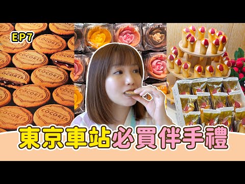 5 Must-Buy Souvenirs from Tokyo Station in 2024 | Hamburger Steak | Mouth Chang