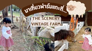 น้องดาริน | มาเที่ยว The Scenery Vintage Farm สวนผึ้ง ราชบุรี