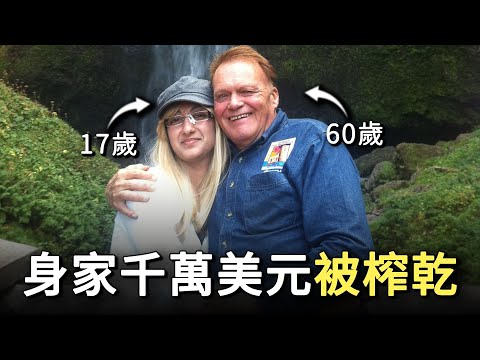 【案件解說】超狗血的詐騙案：富豪的老婆小孩竟然都是假的，10年被騙千萬美元