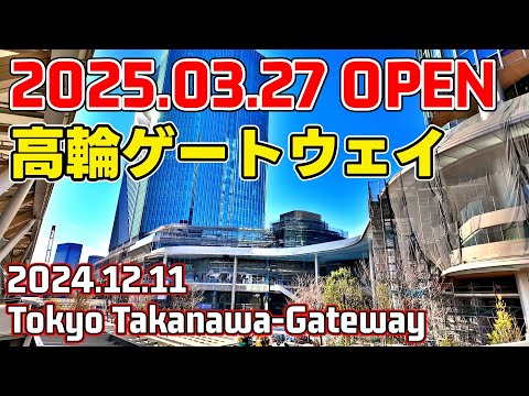 118 JR高輪ゲートウェイシティ再開発 品川開発プロジェクト 東京 港区 Tokyo Japan TAKANAWA GATEWAY skyscrapers 20241211