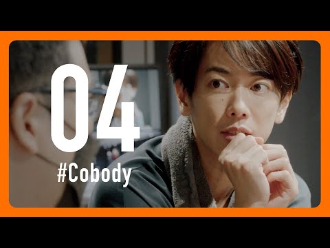 明日、7/12 Tue 20:00公開。 #Cobody x #佐藤健【04】