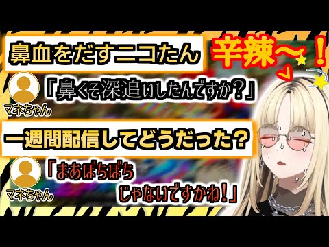 【マリカコソ練】マネちゃんに辛辣なコメントを返されモノ申すニコたん【FLOW GLOW/虎金妃笑虎/ホロライブ/切り抜き】