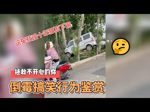 爆笑 倒霉 大赏/搞笑视频合集EP8/Funny Comedy Videos