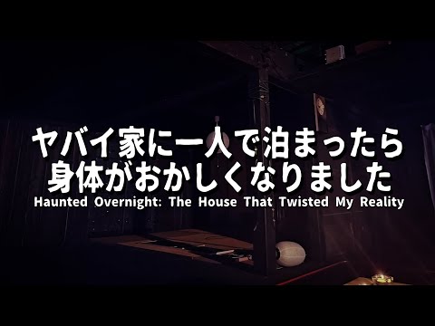 Haunted Overnight: The House That Twisted My Reality