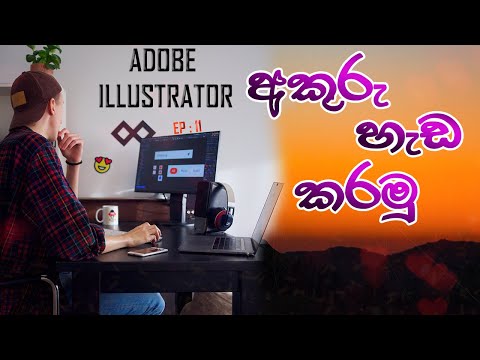 Adobe Illustrator |  All Type Tools | Sinhala | Episode 11