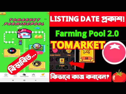 Tomarket Farming pool 2.0 | Tomarket New Update | 1000 🍅 $TOMA $2 | Tomarket Token Price