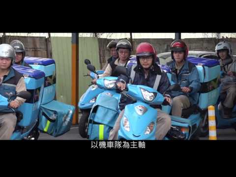 機車宅配員＿全速配物流 | 職場達人的一天 - 賈伯斯時間