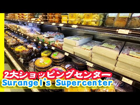 【パラオの2大ショッピングセンター】スーランゲルス スーパーセンター | Sulangel's Super Center