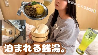 【サ活】ハイセンスすぎる銭湯.黄金湯で日頃の疲れを癒す。