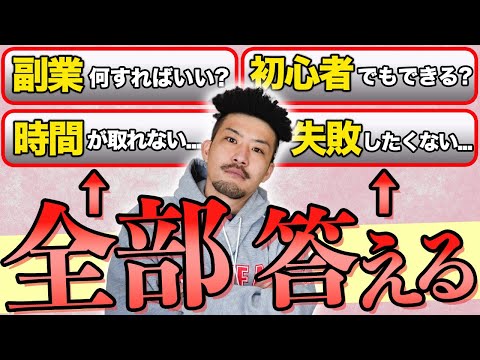 【副業探してる人】失敗しない副業の選び方を教えます！