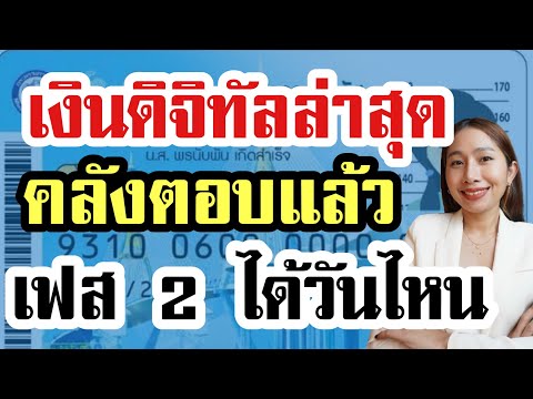 คลังตอบแล้ว แจกเงิน 10,000 เฟส2 มกราคมนี้