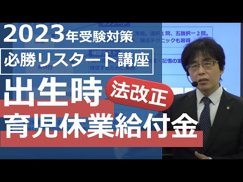 【出生時育児休業給付金】2023必勝リスタート講座【体験講義】