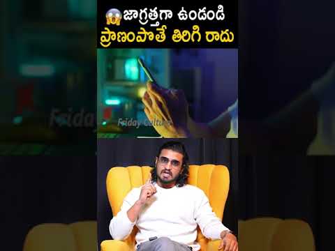 జాగ్రత్తగా ఉండండి ప్రాణం పొతే తిరిగి రాదు #nikhilsiddarth Special Video