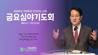 [금요실황 12/27] 새 예루살렘의 비전