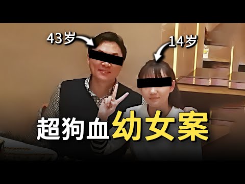 超狗血的幼女被害案，大家都认为女孩是受害者，但结局却大反转｜案件｜故事