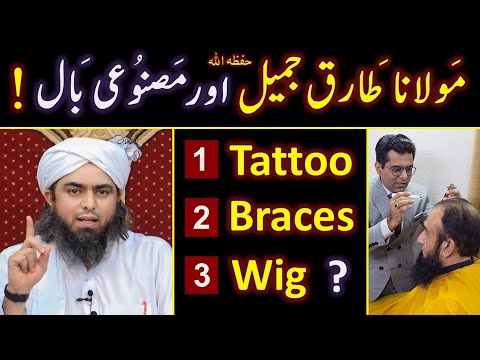 ❤️ Maulana Tariq Jamil حفظہ اللہ Hair Transplant ? 🔥 Tattoo, Wig & Teeth Braces ? Engr. Muhammad Ali