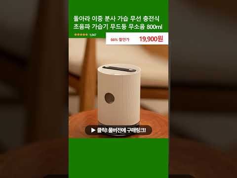 돌아라 이중 분사 가습 무선 충전식 초음파 가습기 무드등 무소음 800ml