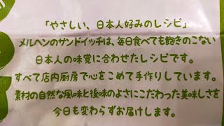 メルヘンの比較的無添加マンゴーサンドイッチ🥪原材料名：マンゴー、パン、クリーム、砂糖／香料。西暦2021年12月10日