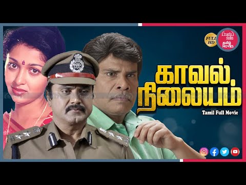 Watch Kaval Nilayam South Indian90s  Political Crime Action Tamil Movies Online Truefix Studios