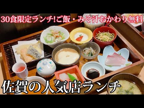 【佐賀】人気店のランチやっと食べれたYO［グルメ］［さがん大地］［予約おすすめ］