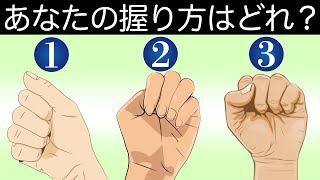 【心理テスト】握りこぶしで性格がわかる。本当のあなたはどんな人？《性格診断》